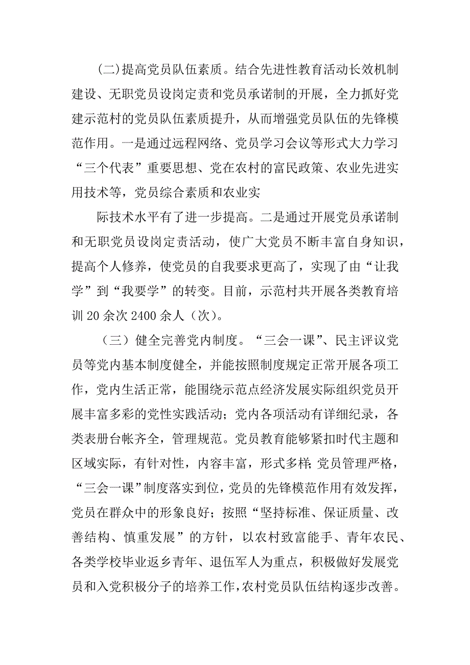 2023年洞河镇创建党建综合示范村半年工作总结_党建示范创建工作总结_第4页