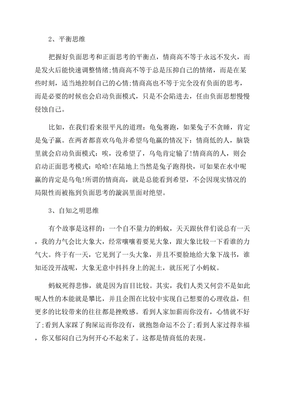 关于人的四种思维方式种类.docx_第2页