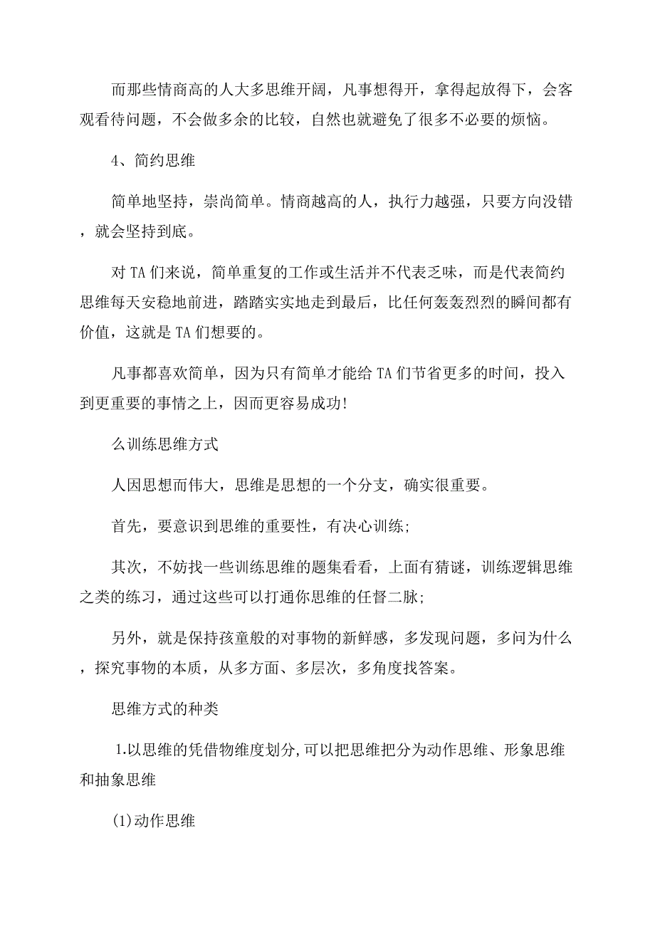 关于人的四种思维方式种类.docx_第3页