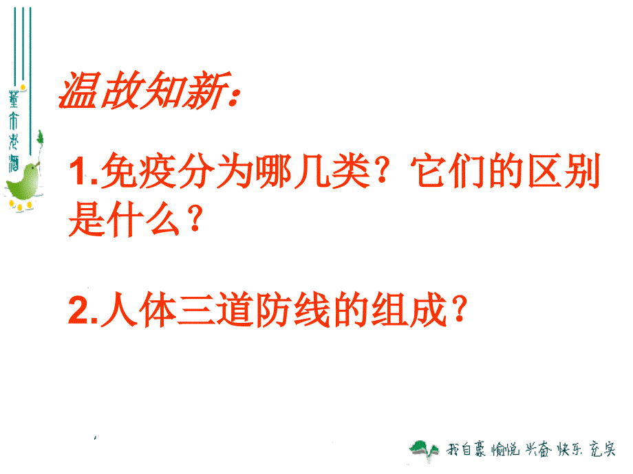 人教版初二八年级生物-用药与急救-(2)-名师教学PPT课件_第2页