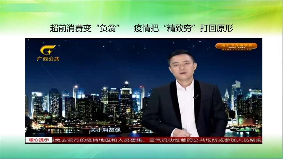 统编人教部编版小学四年级下册道德与法治《合理消费》第二课时ppt课件_第1页