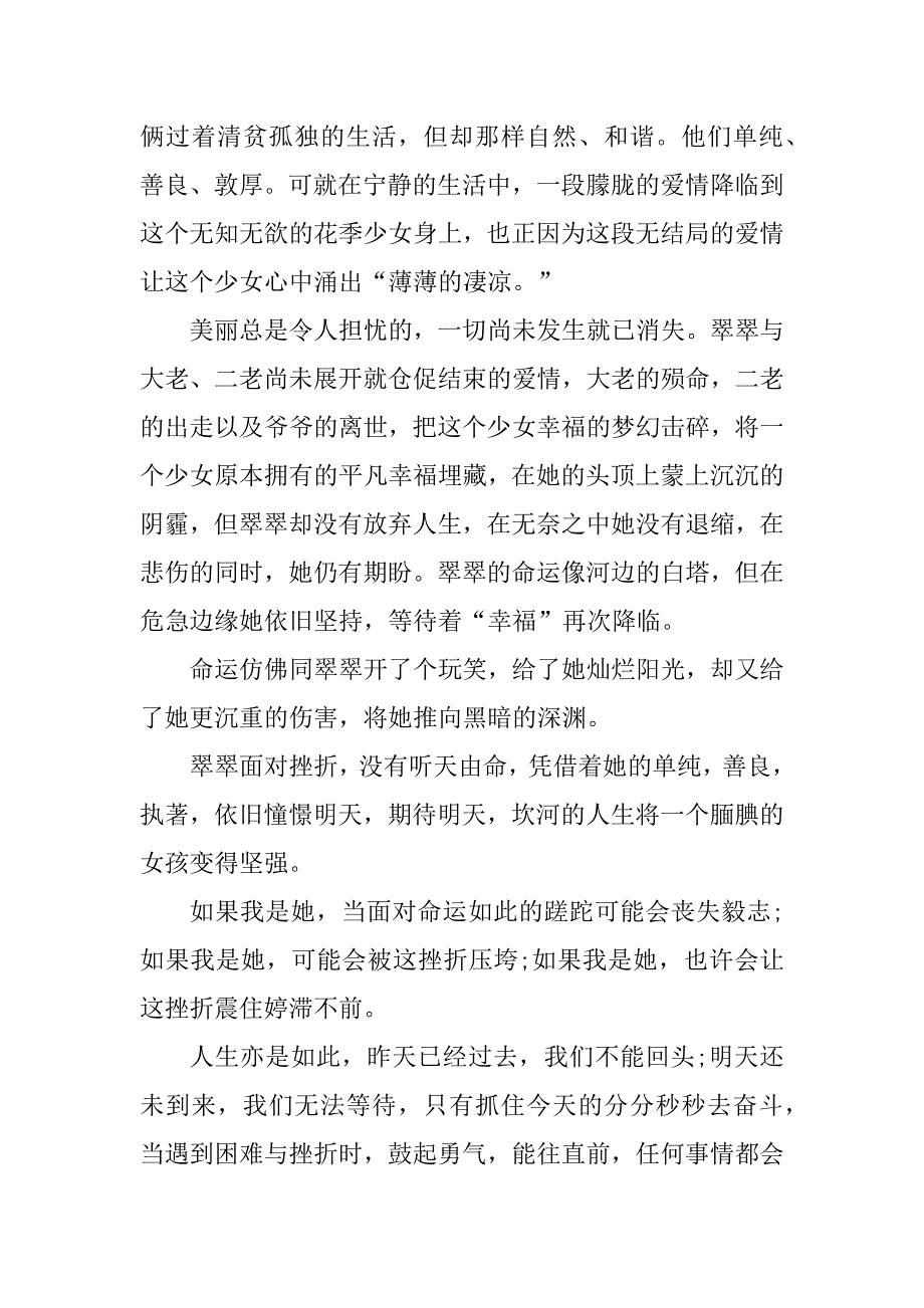 2023年边城500字读后感优质8篇_第3页