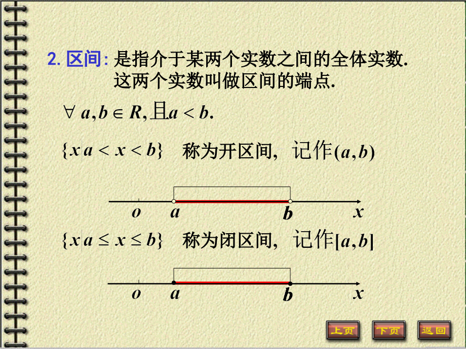 高等数学课件完整版ppt_第4页