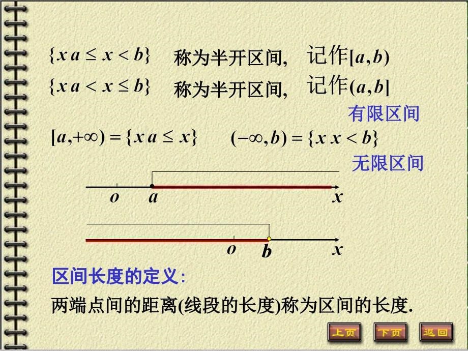 高等数学课件完整版ppt_第5页