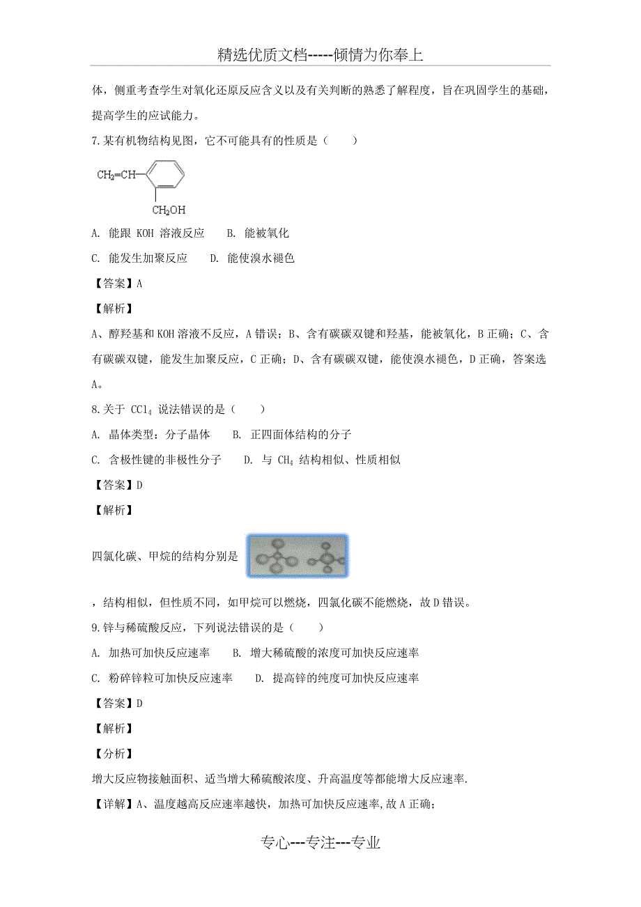 上海市控江中学2018届高三化学上学期第一次统一考试试题_第3页