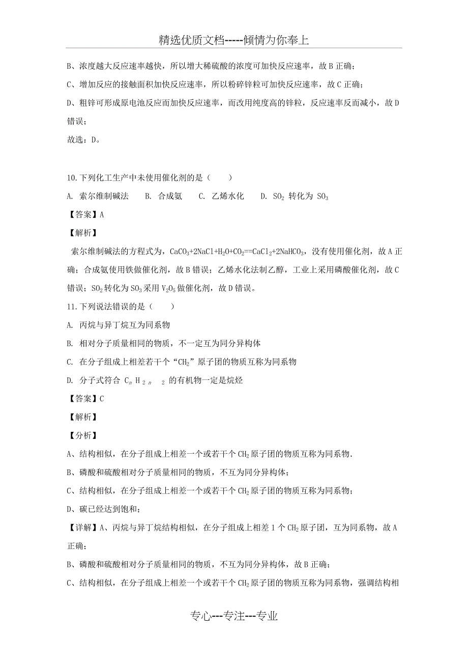 上海市控江中学2018届高三化学上学期第一次统一考试试题_第4页