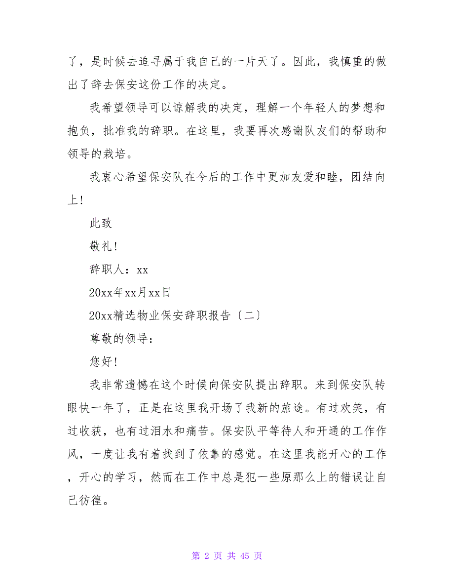 2023年关于物业保安辞职报告范例.doc_第2页