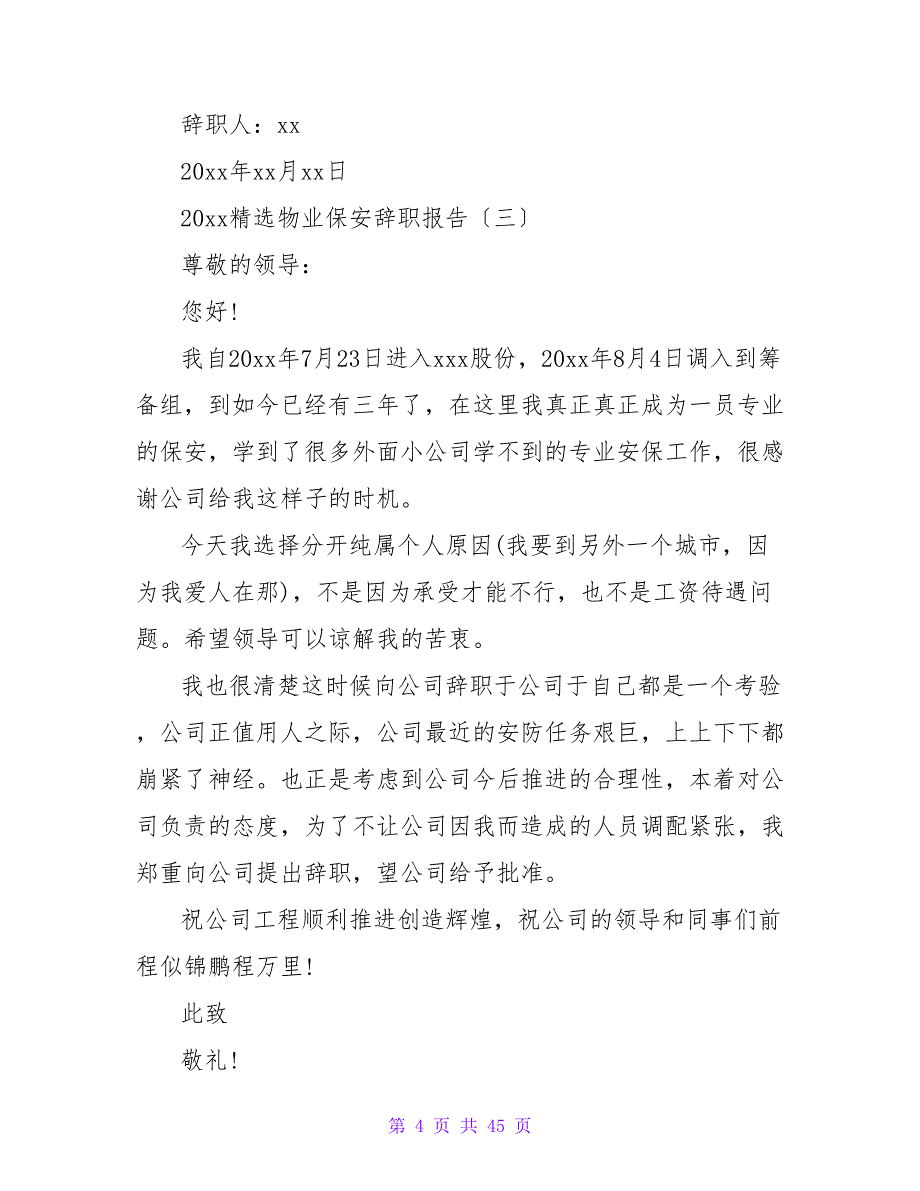 2023年关于物业保安辞职报告范例.doc_第4页