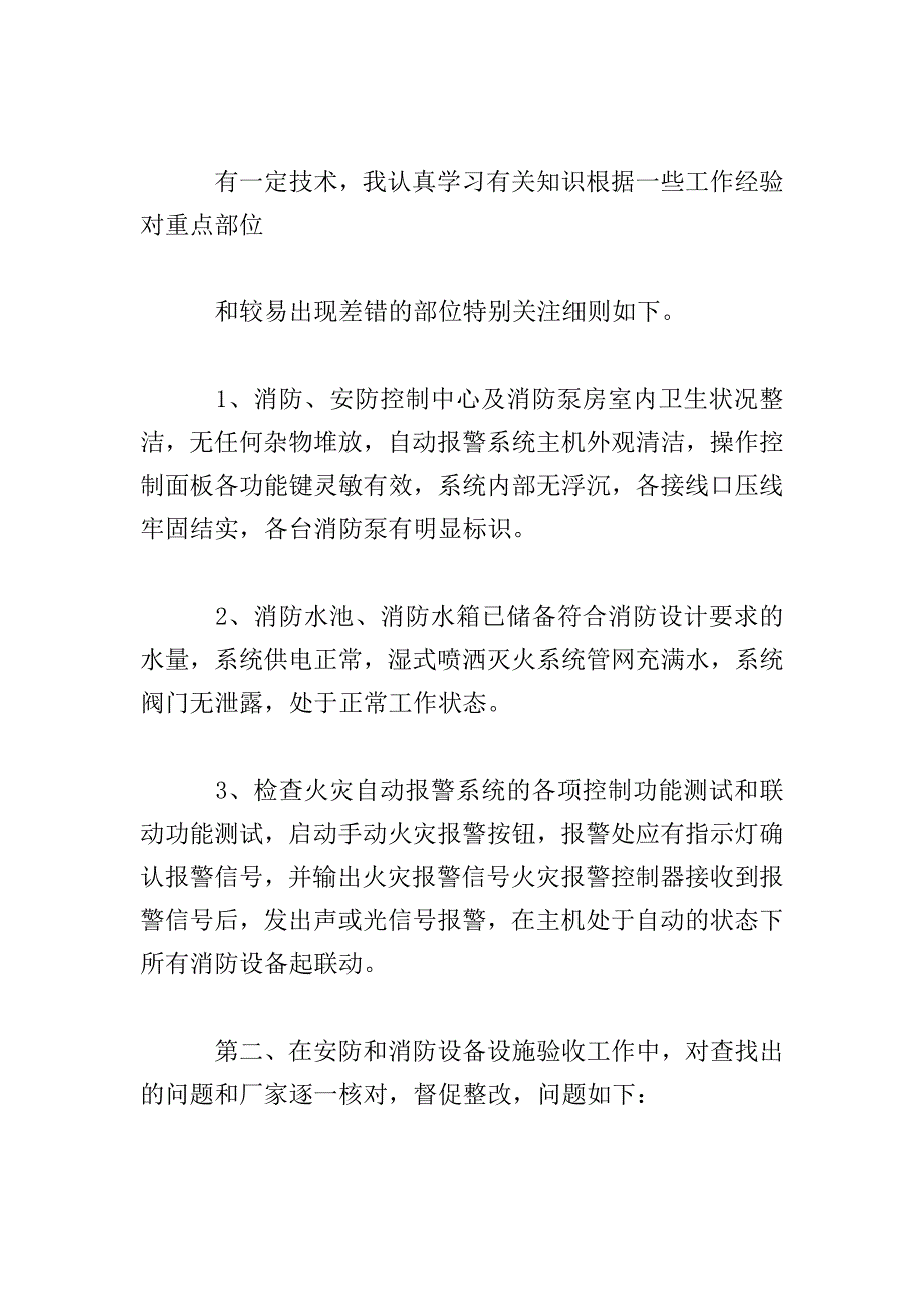 保安转正个人述职报告范文.doc_第2页