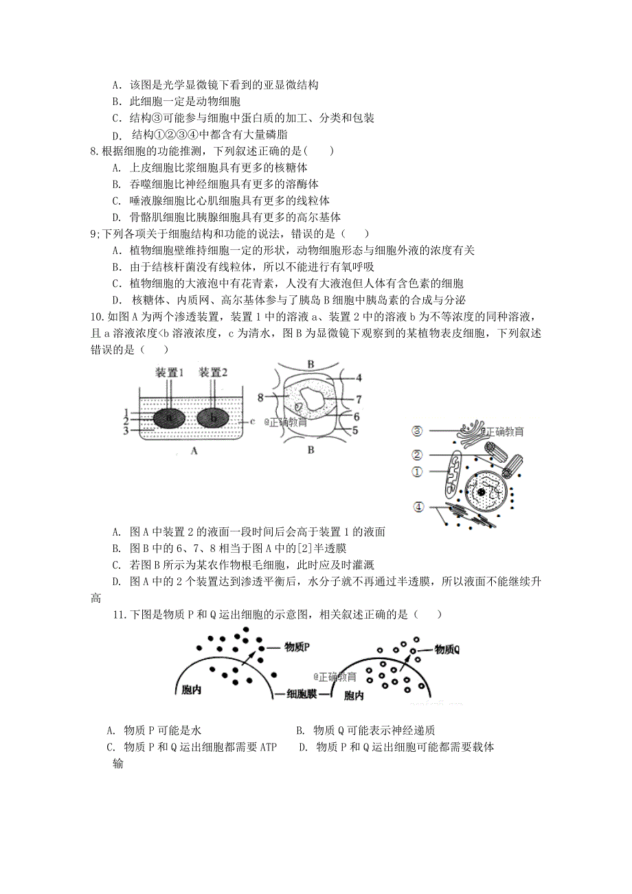 2022届高三生物9月月考试题 (IV)_第2页