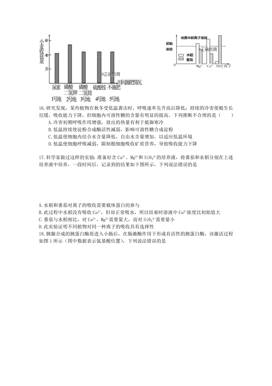 2022届高三生物9月月考试题 (IV)_第4页