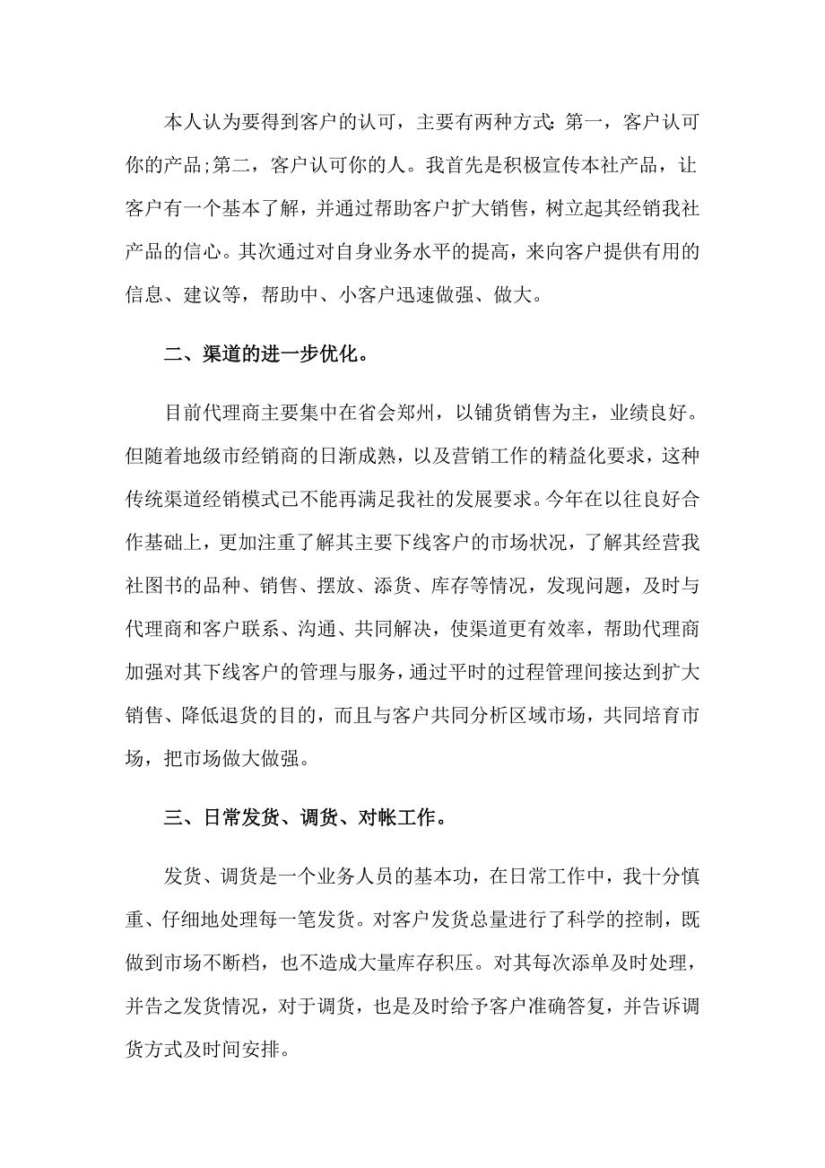 2023市场部述职报告合集15篇_第2页