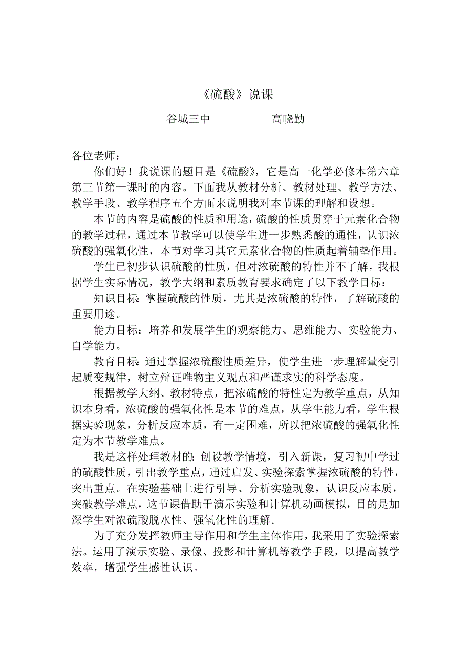 《硫酸》说课_第1页