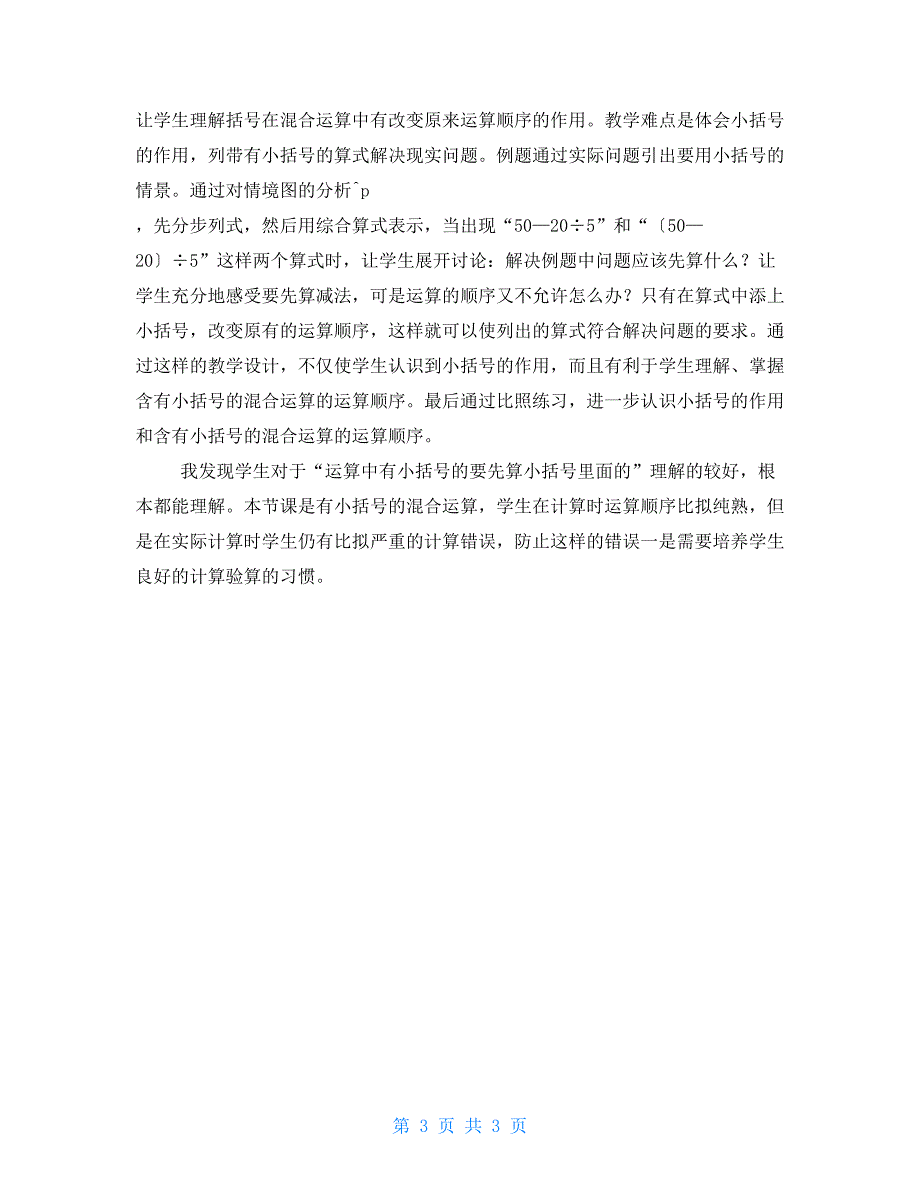 小括号教学反思小括号教学反思一年级下期_第3页