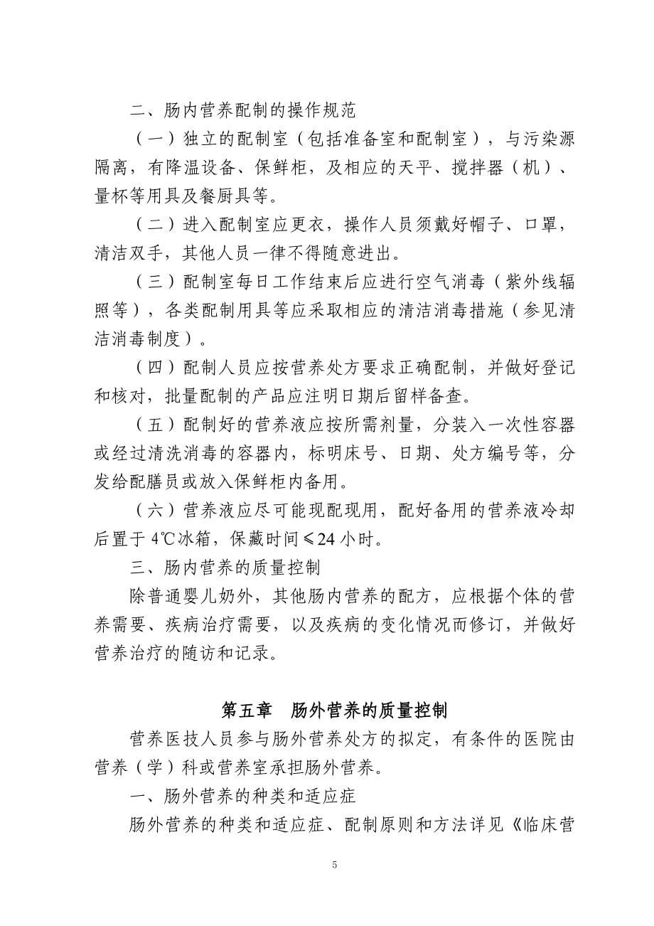 广西壮族自治区医疗机构临床营养_第5页