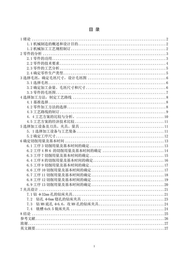 推动架(1).doc