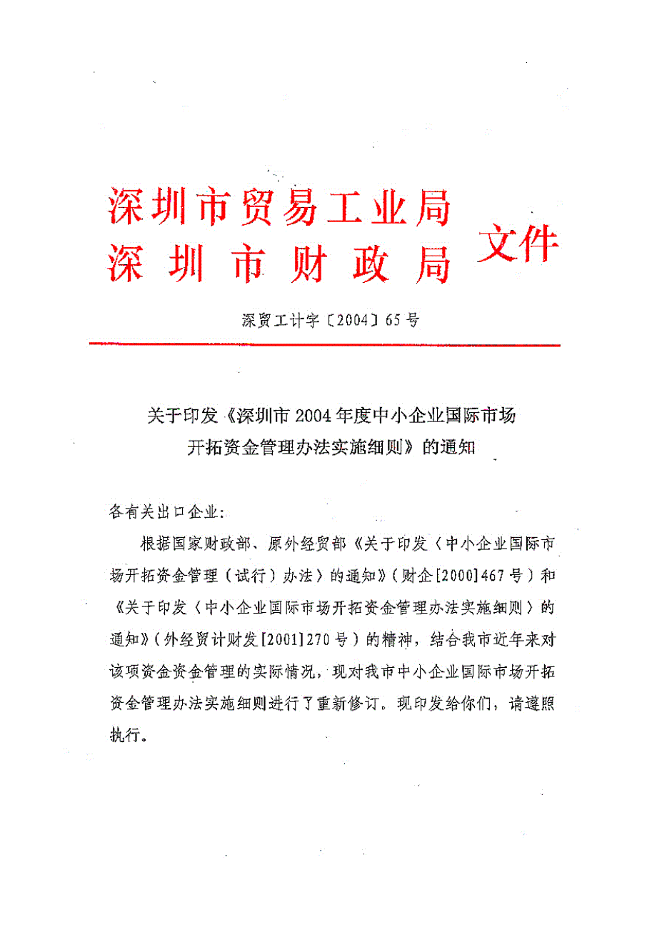 深圳市中小企业国际市场_第1页