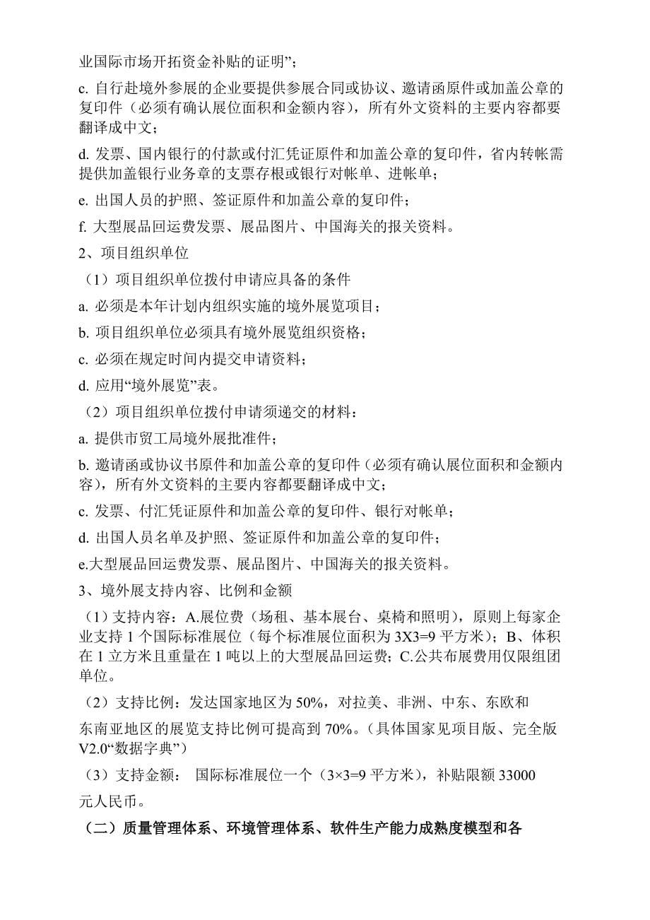 深圳市中小企业国际市场_第5页