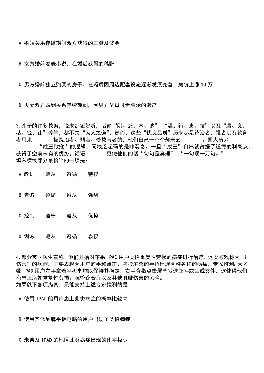 2023年山东济南市天桥区教育和体育局所属事业单位招考聘用237人笔试题库含答案解析_第2页