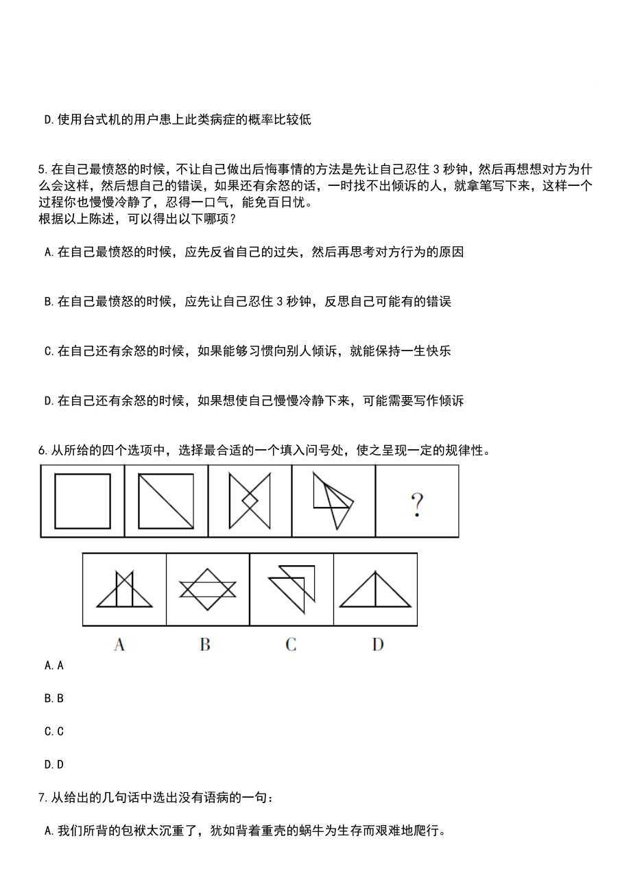 2023年山东济南市天桥区教育和体育局所属事业单位招考聘用237人笔试题库含答案解析_第3页