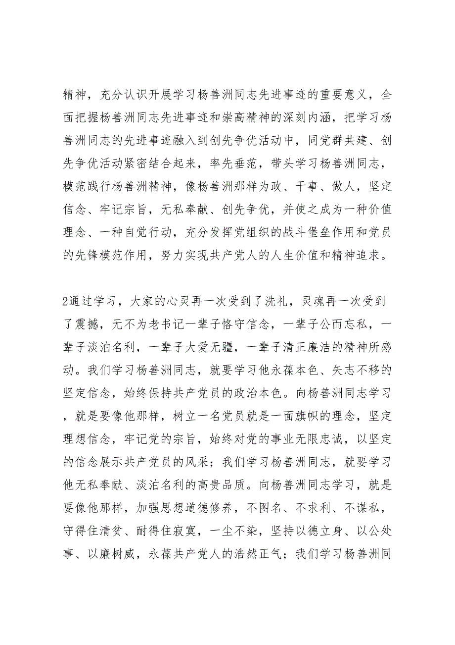 2022年关于学习杨善洲同志先进事迹活动情况的报告-.doc_第3页