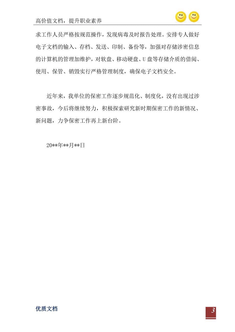 2021年机关单位保密工作自查自评报告范文_第4页