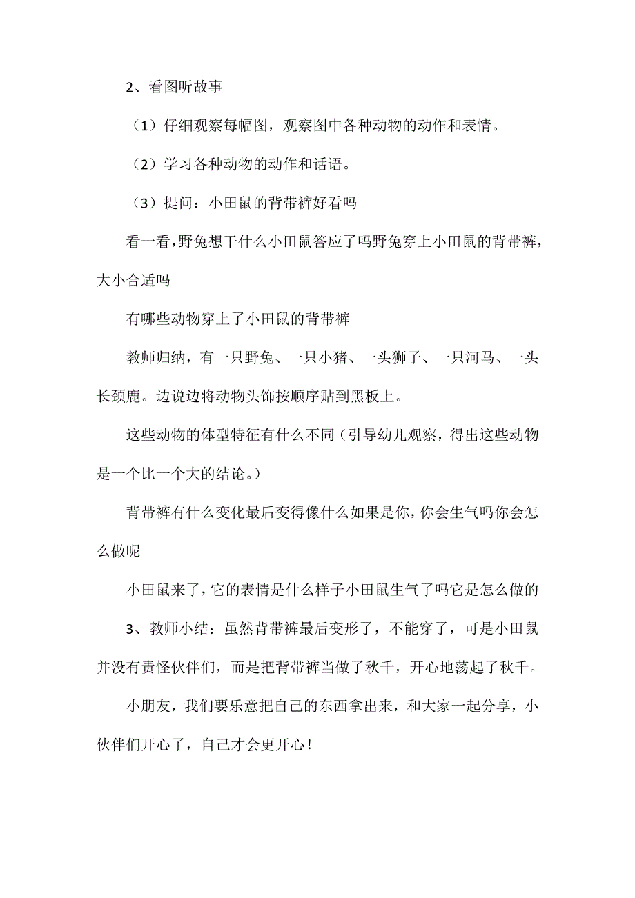 幼儿园小班语言教案小田鼠的背带裤_第2页