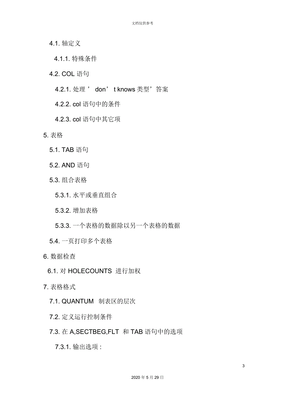 Quantum软件培训手册_第3页