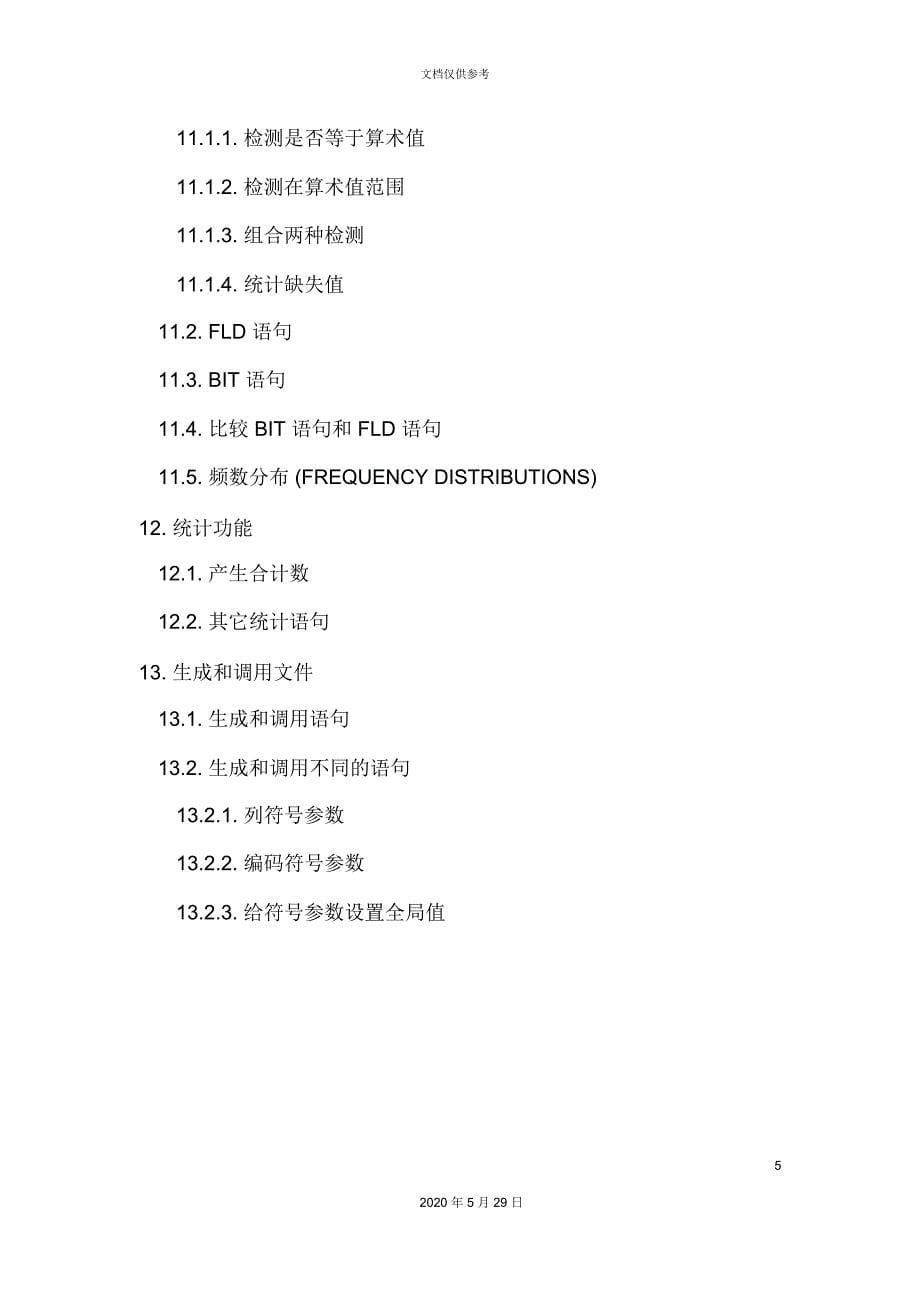 Quantum软件培训手册_第5页