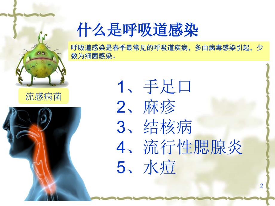 幼儿园常见传染病PPT幻灯片_第2页