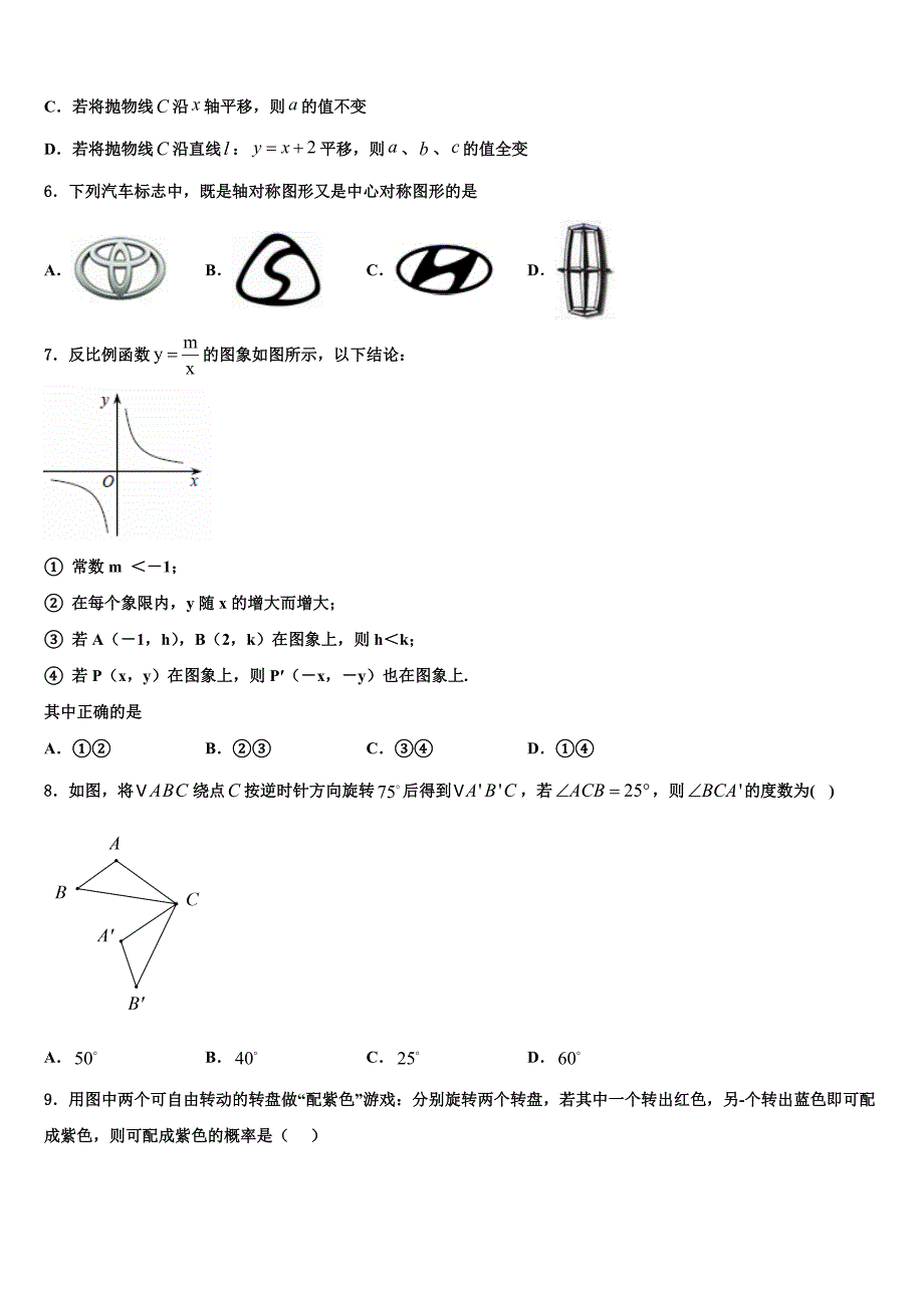 2023学年湖南省武汉市常青第一学校九年级数学第一学期期末复习检测模拟试题含解析.doc_第2页