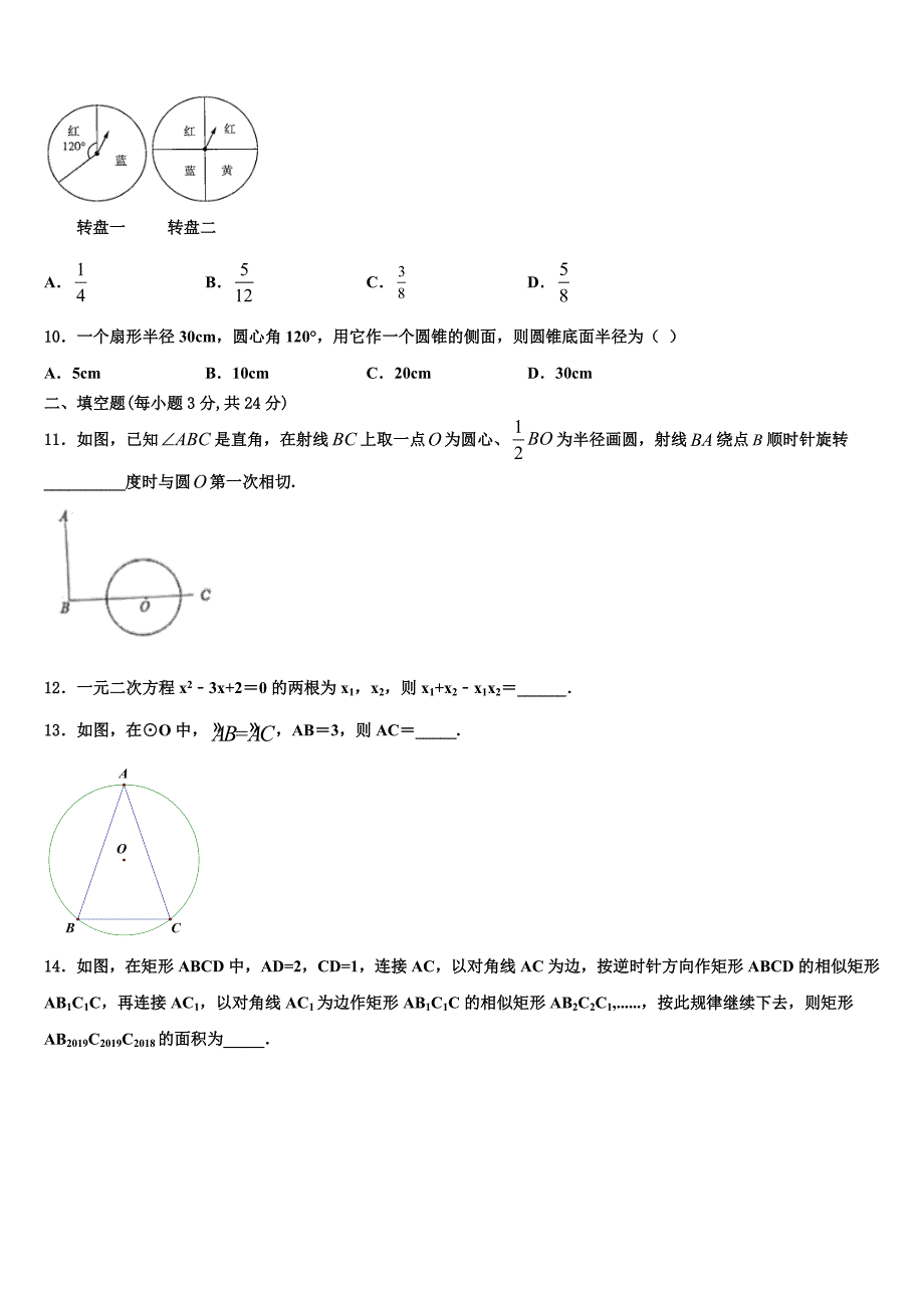 2023学年湖南省武汉市常青第一学校九年级数学第一学期期末复习检测模拟试题含解析.doc_第3页