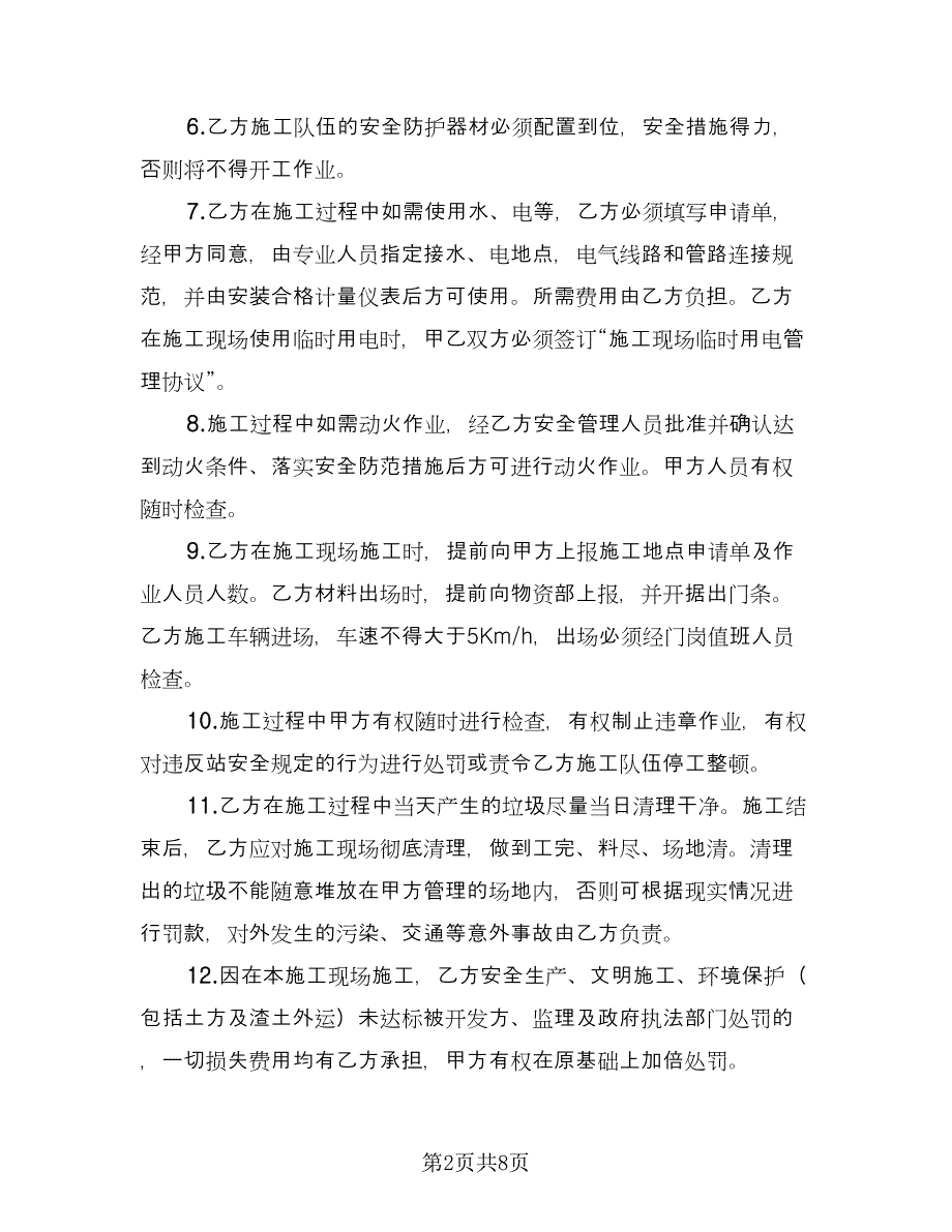 教育网安全管理协议标准样本（四篇）.doc_第2页