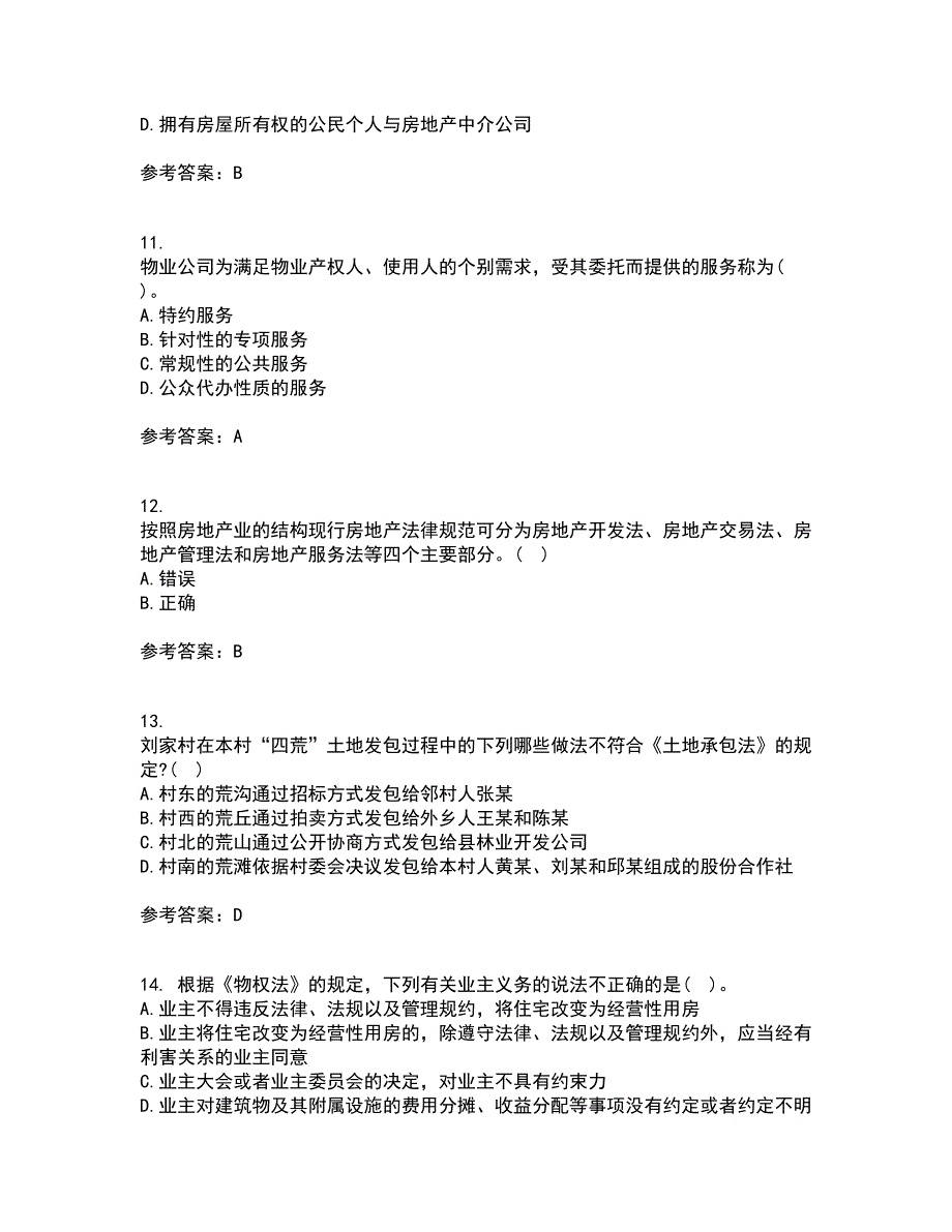 南开大学21春《房地产法》离线作业1辅导答案76_第3页