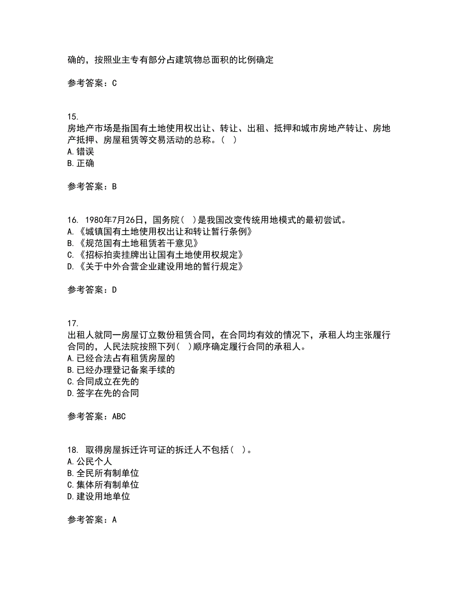 南开大学21春《房地产法》离线作业1辅导答案76_第4页