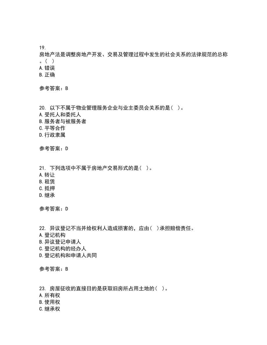 南开大学21春《房地产法》离线作业1辅导答案76_第5页