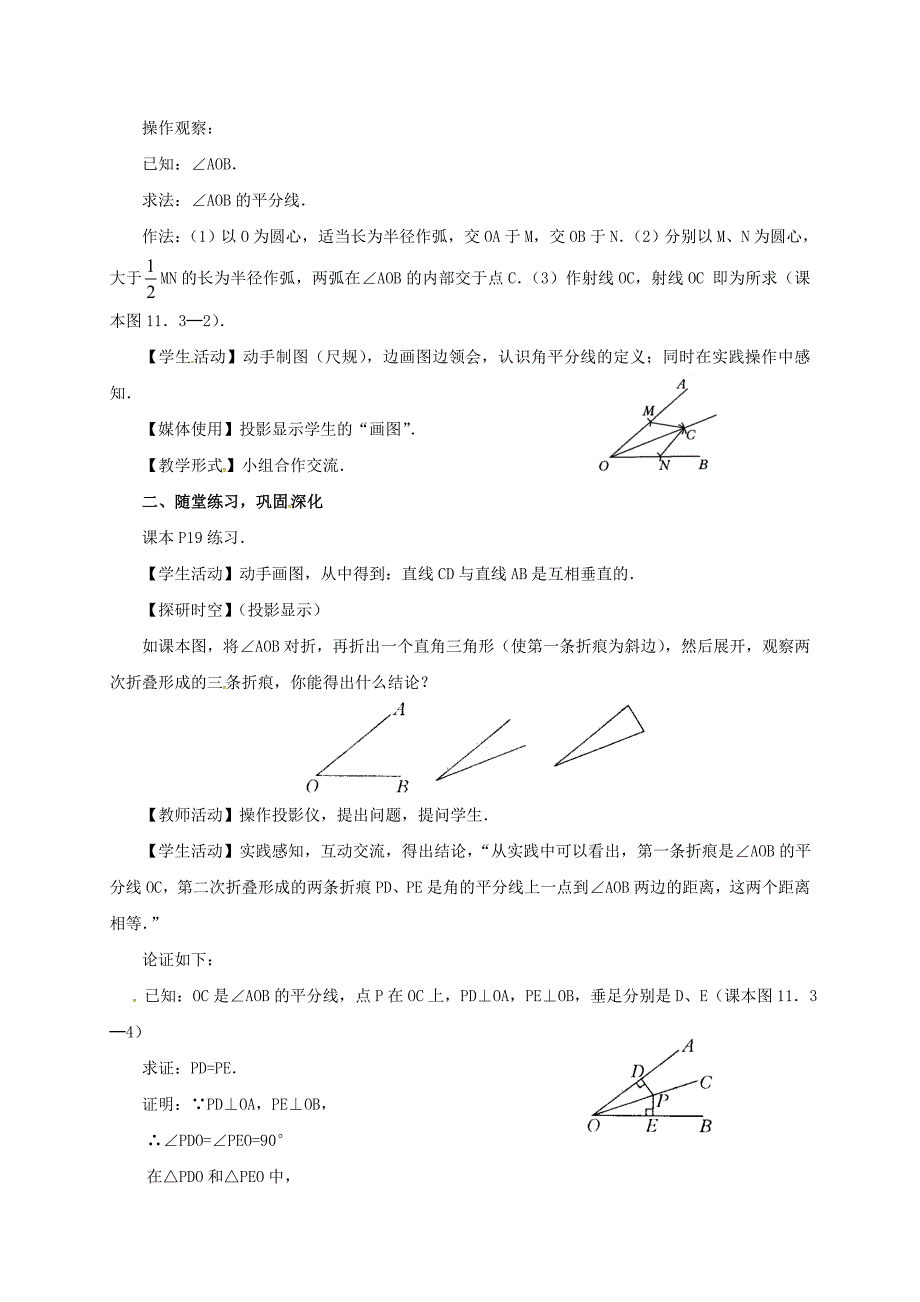 人教版 小学8年级 数学上册 12.3角的平分线的性质教案_第2页