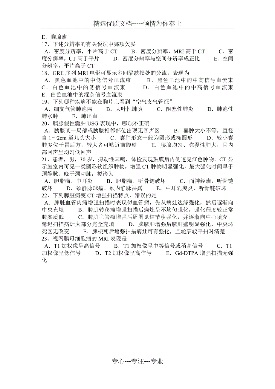 上海2015年上半年主治医师(放射科)初级考试试题_第4页