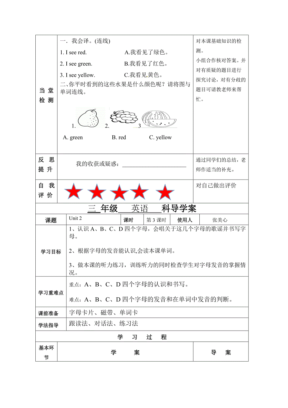 最新人教pep版三年级上册英语导学案--Unit-2_第4页