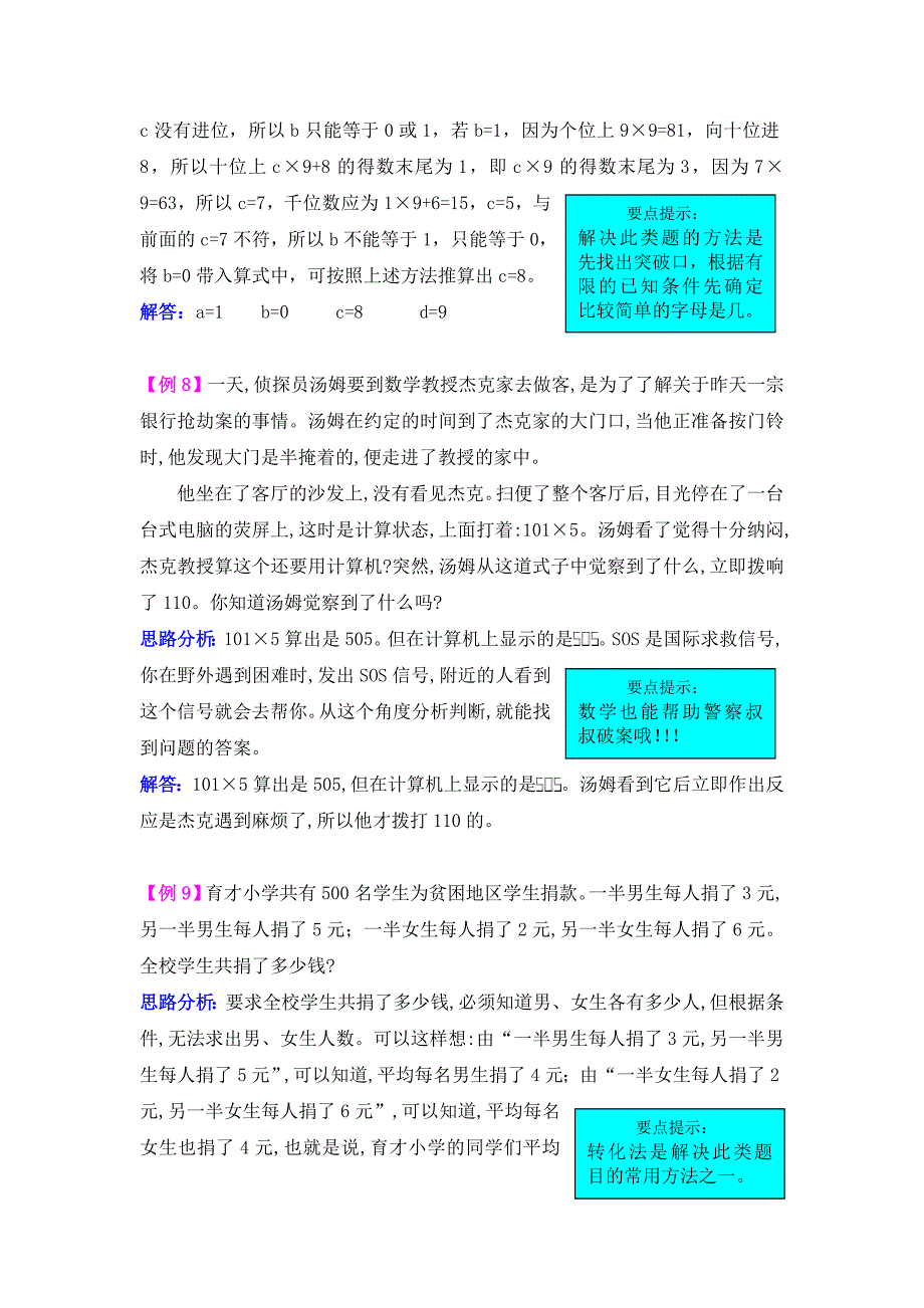 西师大版第二单元一位数乘两位数、三位数的乘法试题解析_第4页