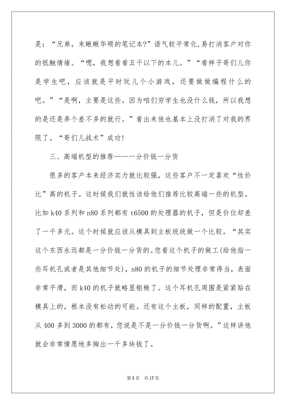 2023电脑销售的实习报告三篇_第3页