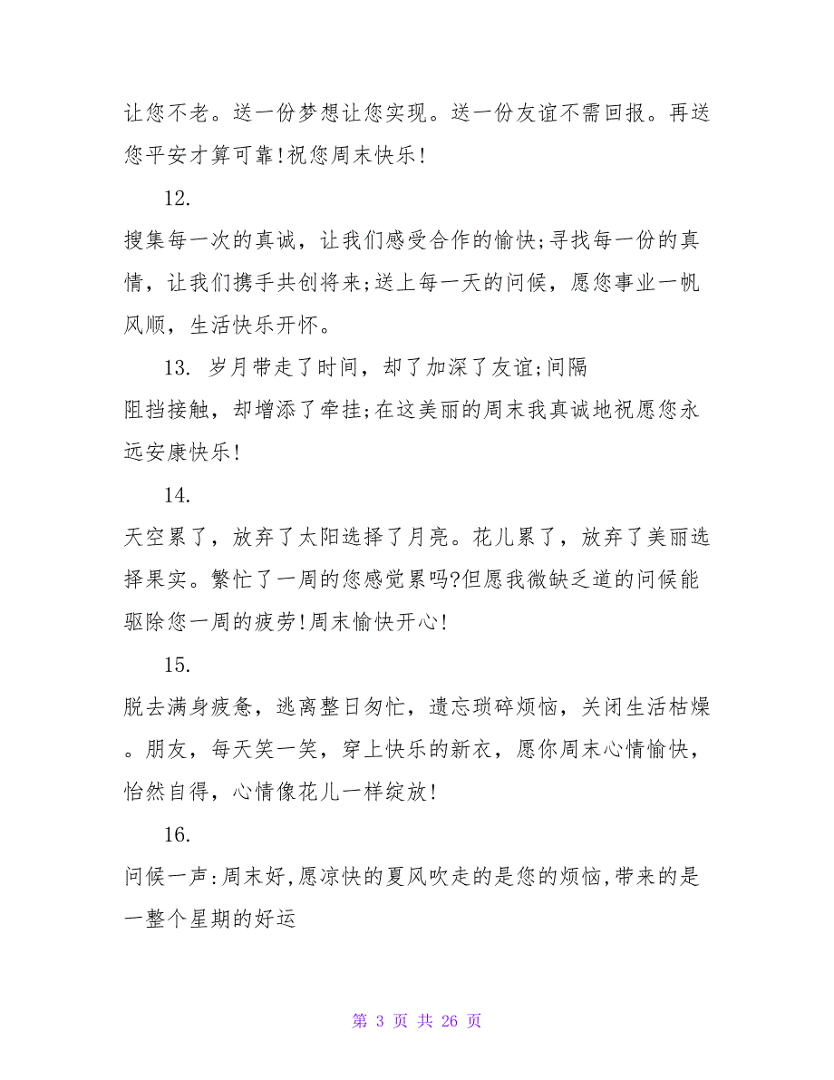 客户周末问候短信大全2023.doc_第3页