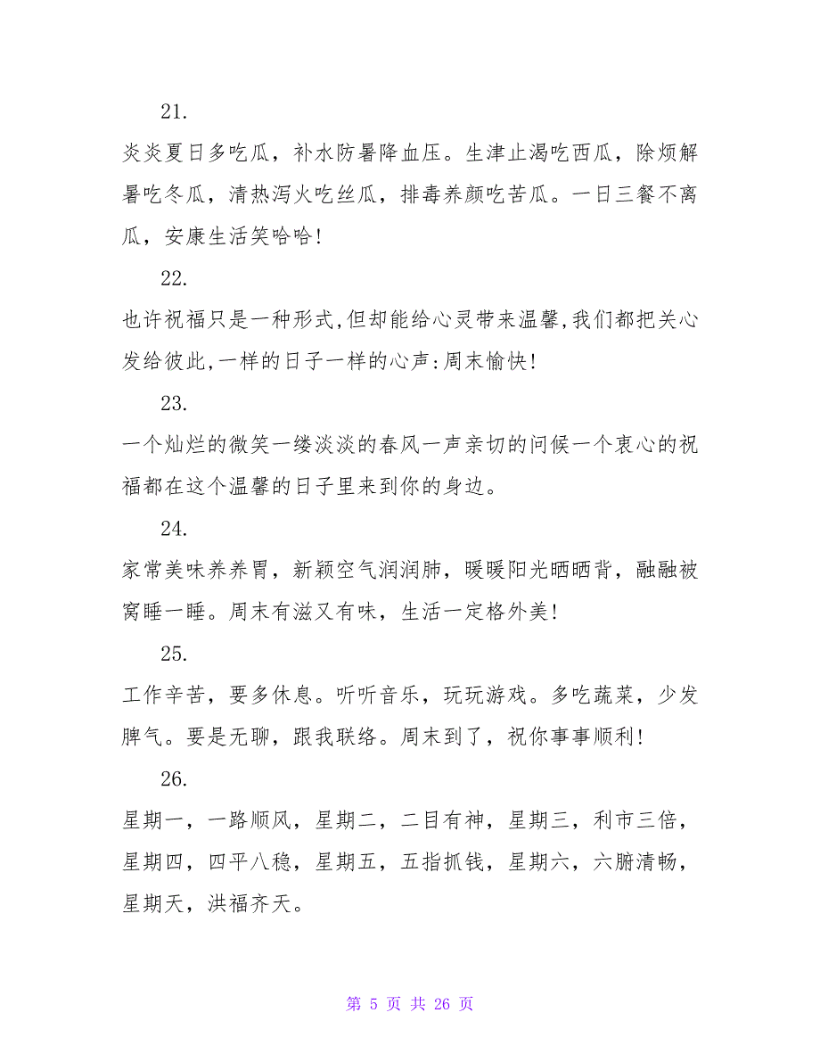 客户周末问候短信大全2023.doc_第5页