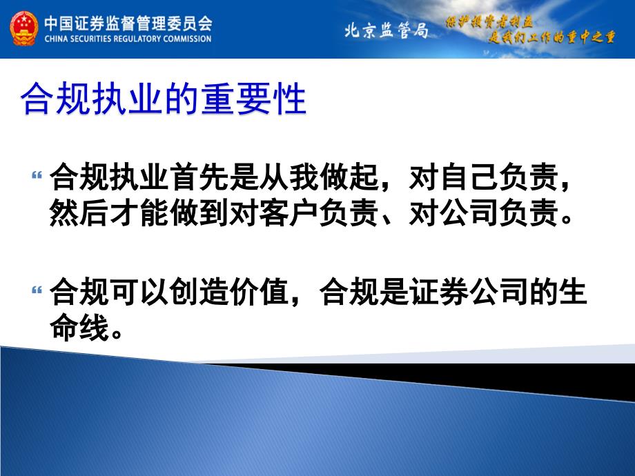 证券营业部合规执业的主要问题和案例分析李从军0211_第2页