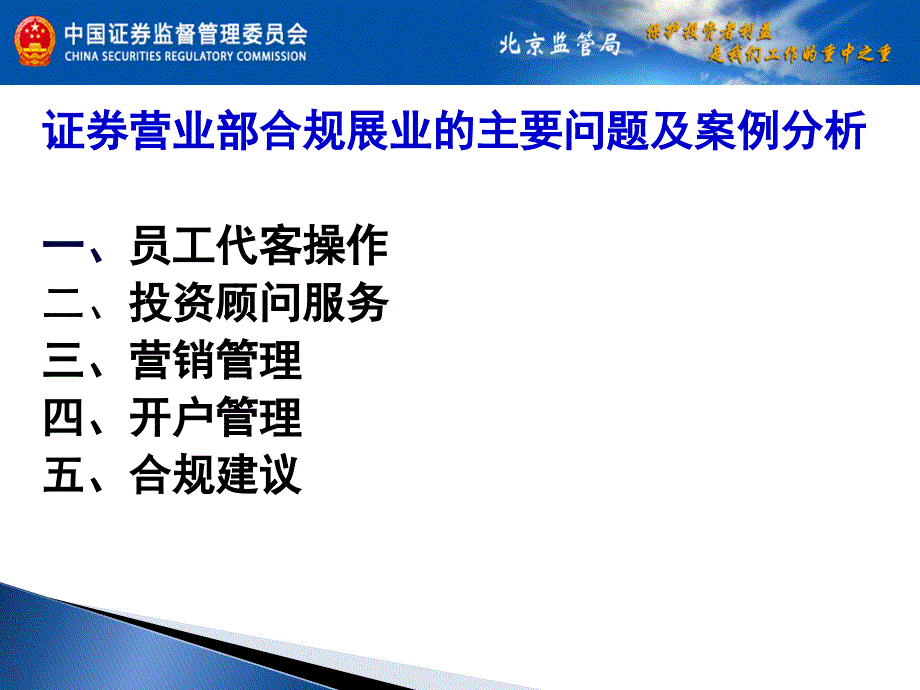 证券营业部合规执业的主要问题和案例分析李从军0211_第3页