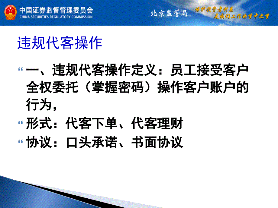 证券营业部合规执业的主要问题和案例分析李从军0211_第4页