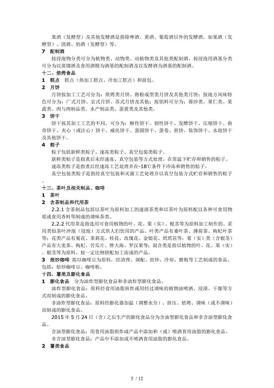 细则分类Word参考_第5页