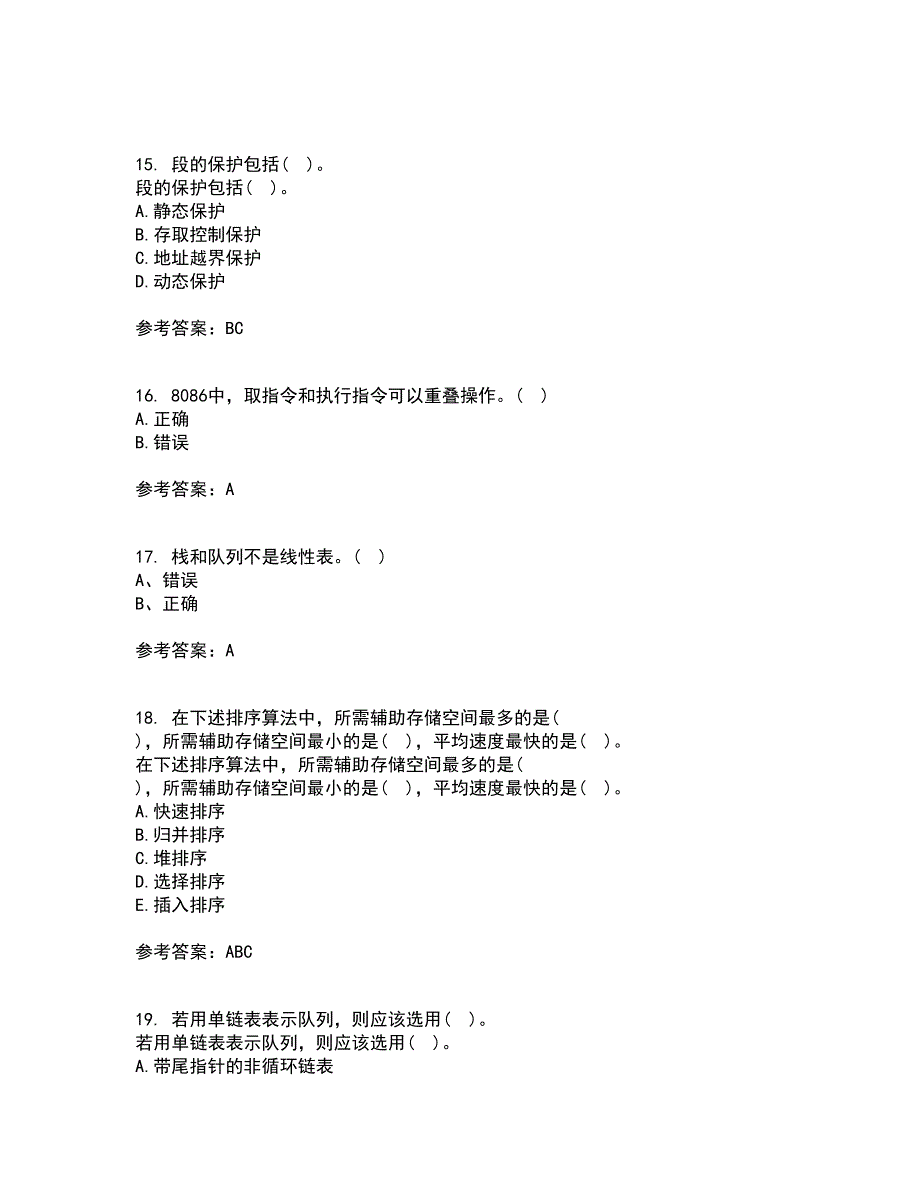 电子科技大学21秋《软件技术基础》在线作业二答案参考29_第4页