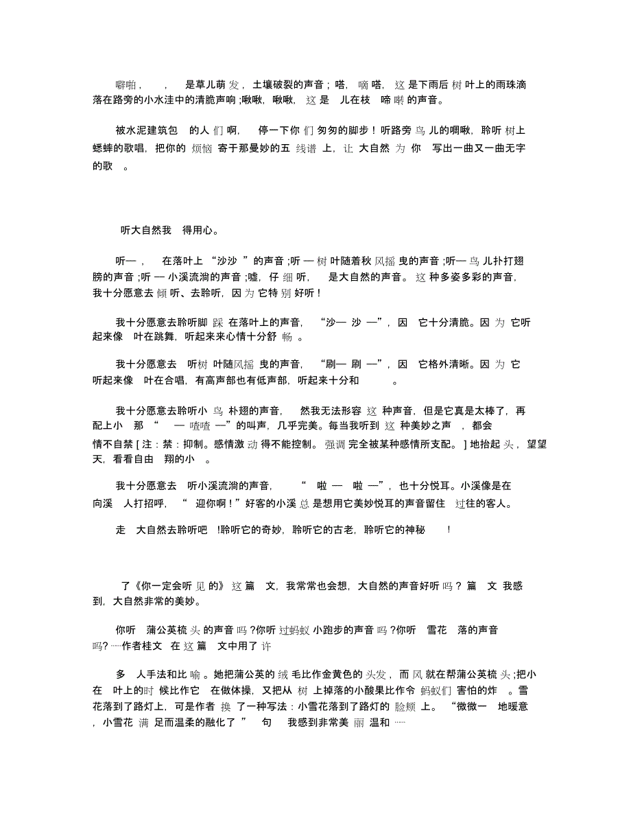 倾听大自然的声音_关于倾听的高考议论文五篇_第2页