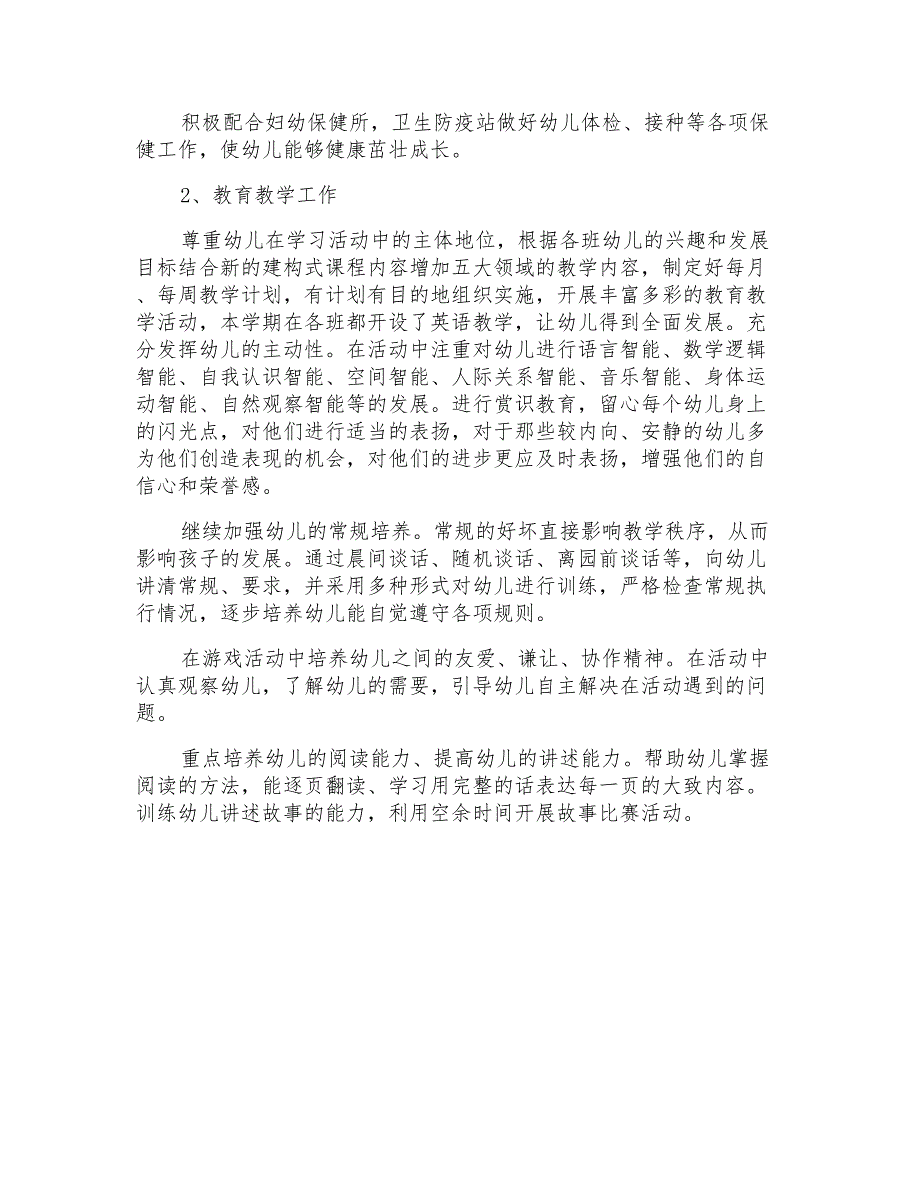 幼儿园园长年度计划三篇_第4页